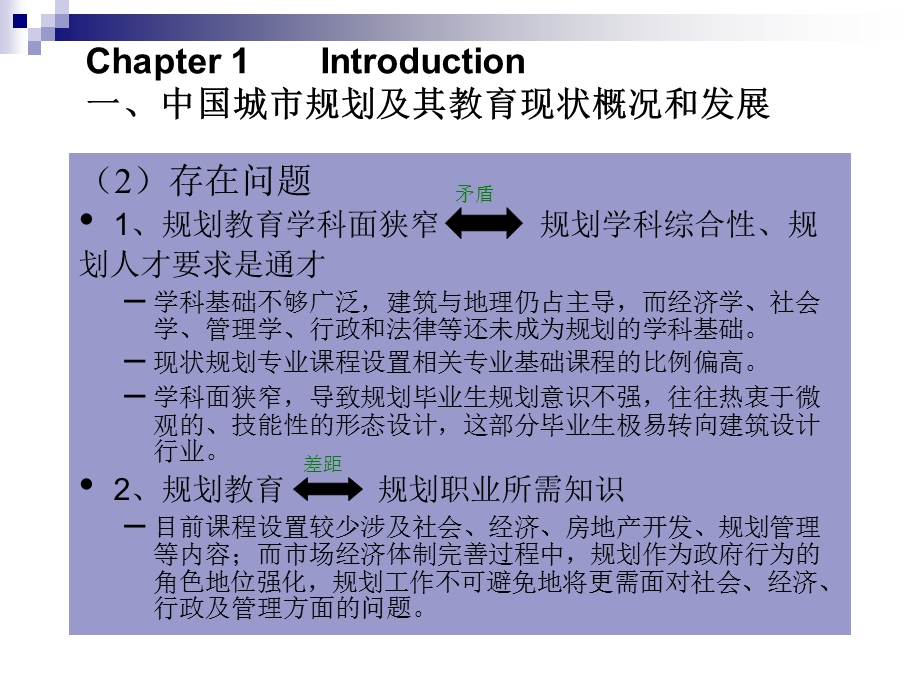 城市与城市的发展教学绪论PPT.ppt_第3页