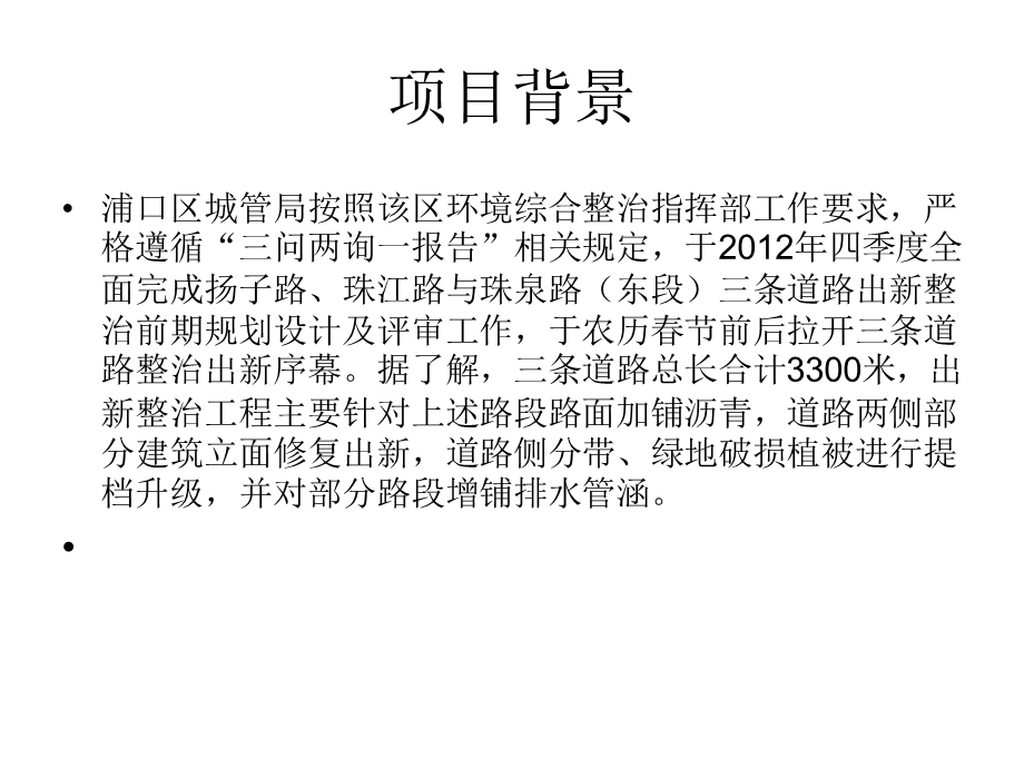 城区主干道改造工程国民经济评价.ppt_第2页