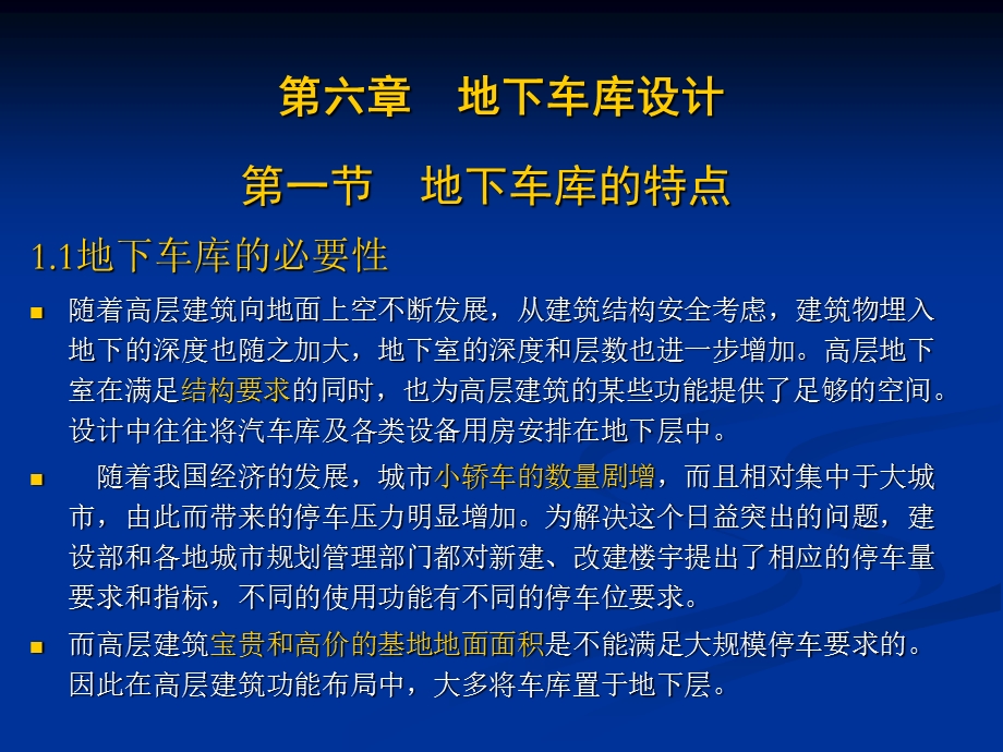 地下车库设计.ppt_第1页