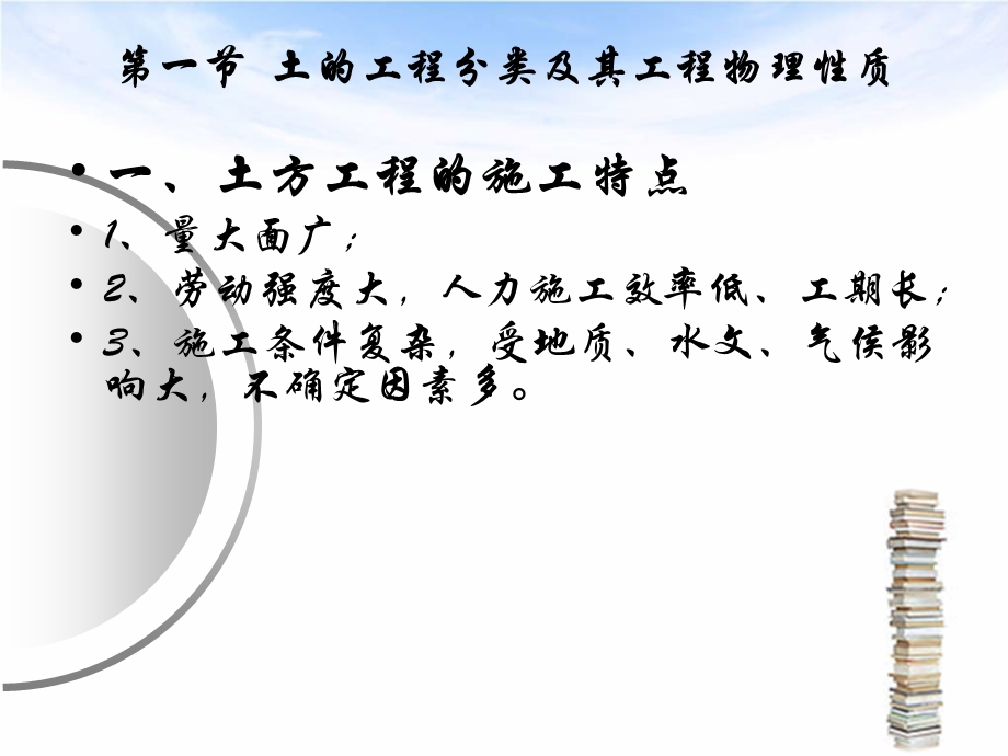 土木工程施工技术课件建筑施工技术.ppt_第3页