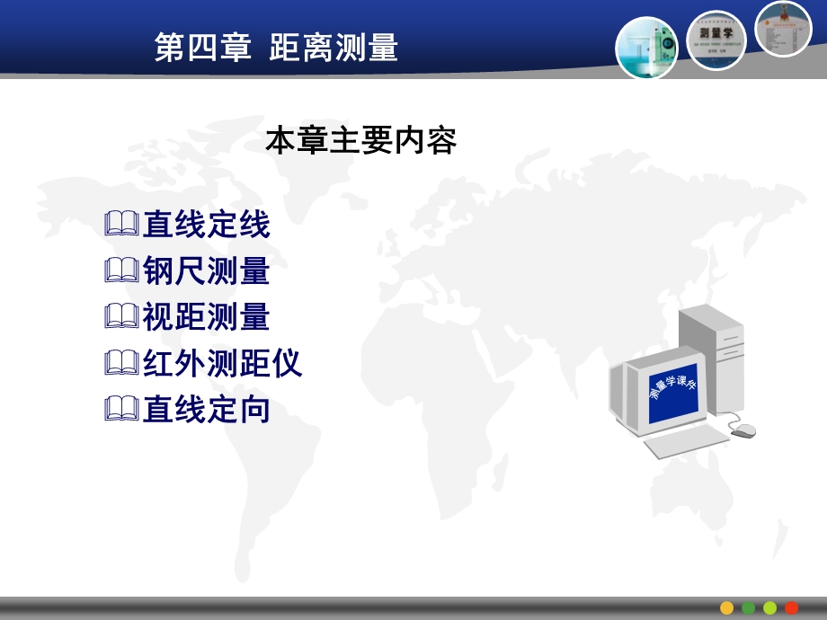 园林测量距离测量教学PPT.ppt_第2页