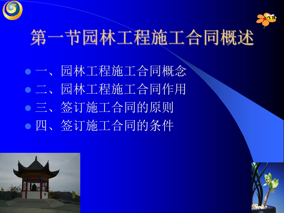 园林工程施工合同管理.ppt_第2页