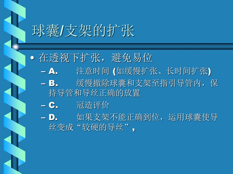 冠状动脉支架的新观点.ppt_第3页