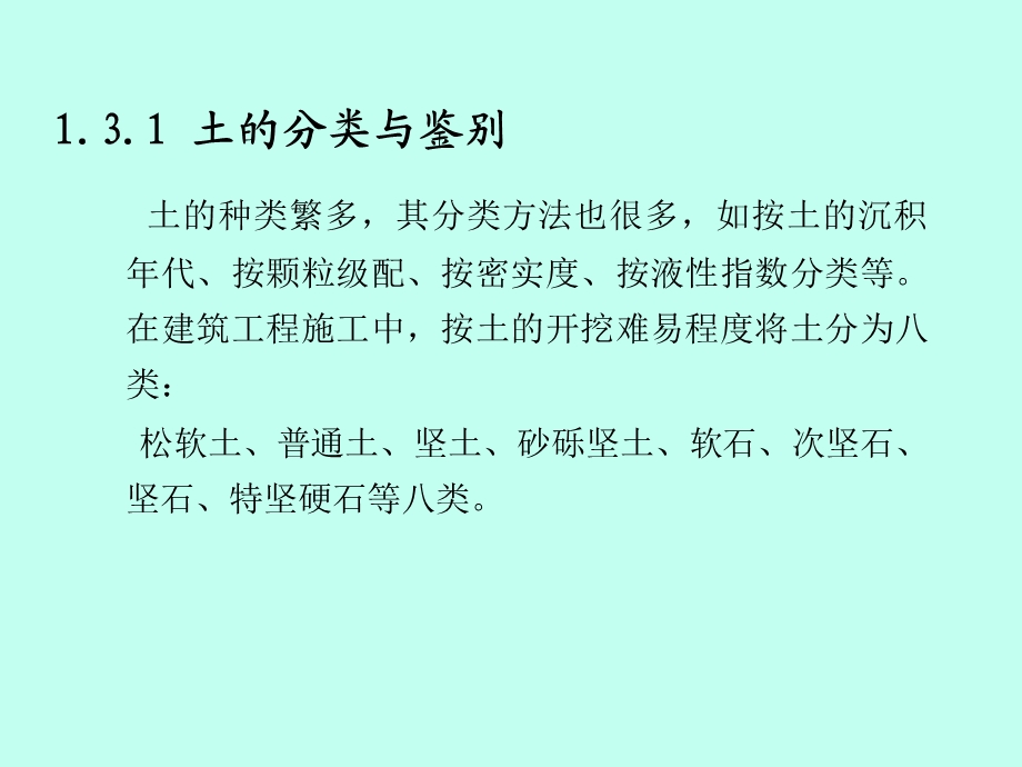 土方工程施工教学课件(土方开挖、土方回填、附图).ppt_第2页