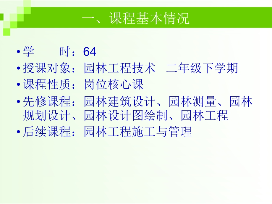 园林工程预算软件的应用.ppt_第3页