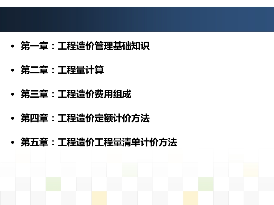 土建工程计量与计价讲义.ppt_第2页