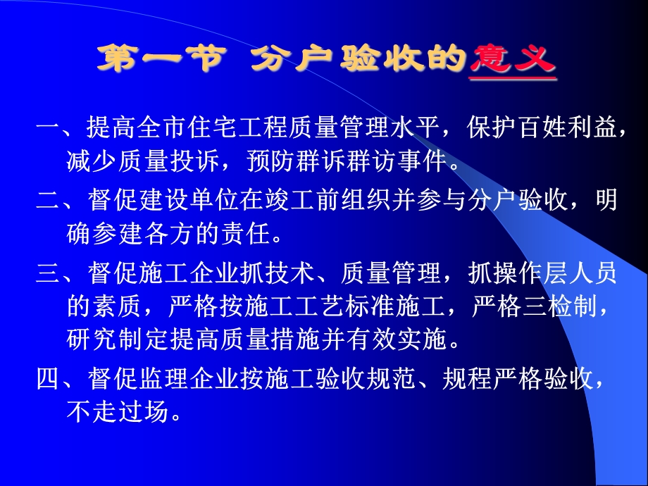 分户验收讲义(土建部分).ppt_第3页