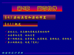 受弯构件1.ppt