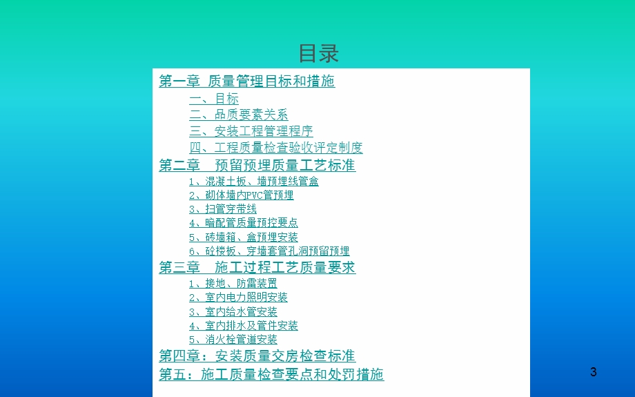 图解水电安装施工工艺.ppt_第3页