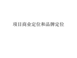 北京朝北、西单大悦城楼层细致分析及品牌落位情况.ppt