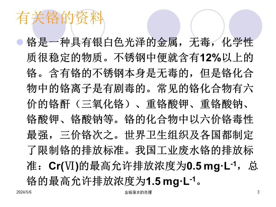 含铬废水处理.ppt.ppt_第3页