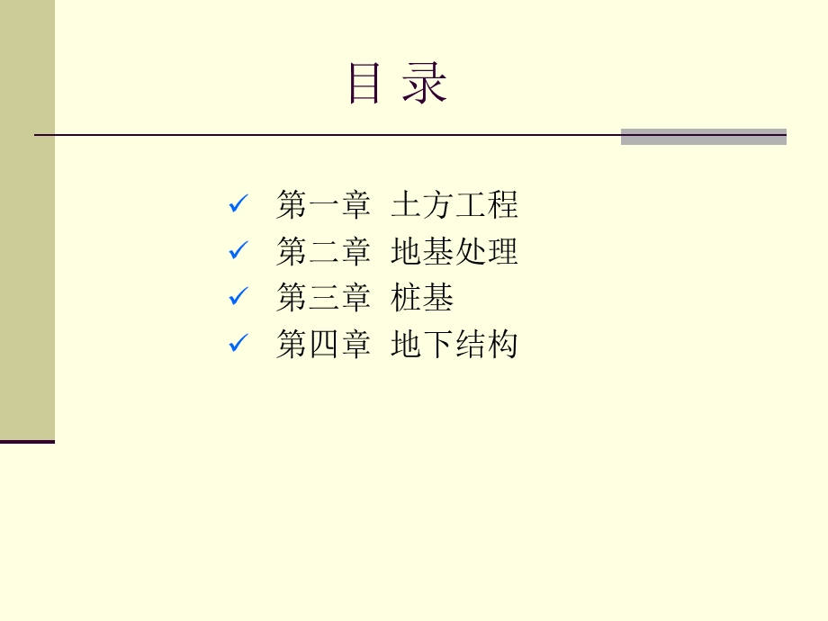 地基与基础加固工程施工常见质量通病防治ppt.ppt_第2页