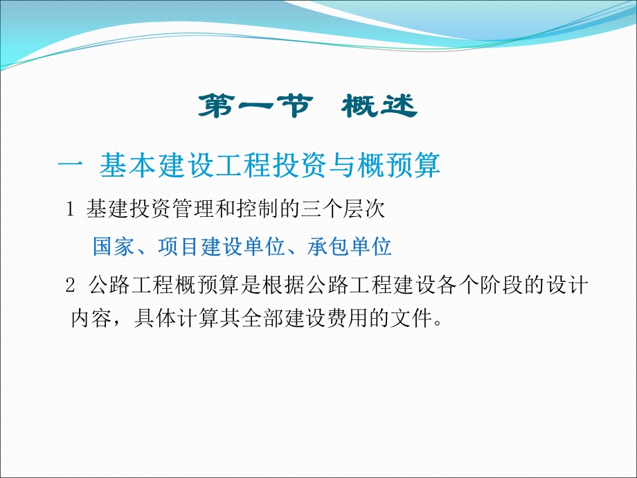 公路工程概预算教学课件PPT.ppt_第2页