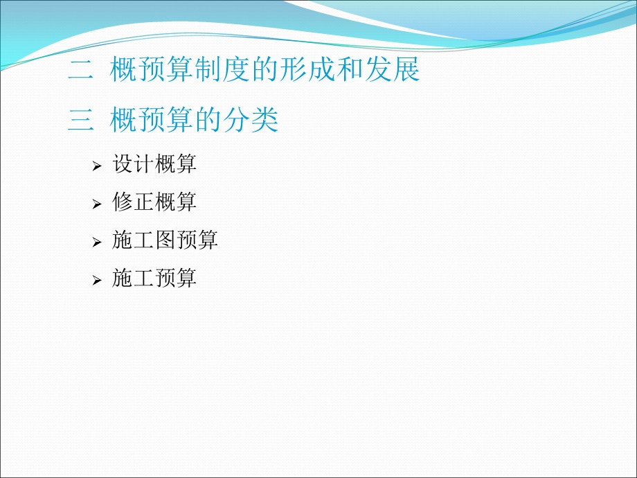 公路工程概预算教学课件PPT.ppt_第3页