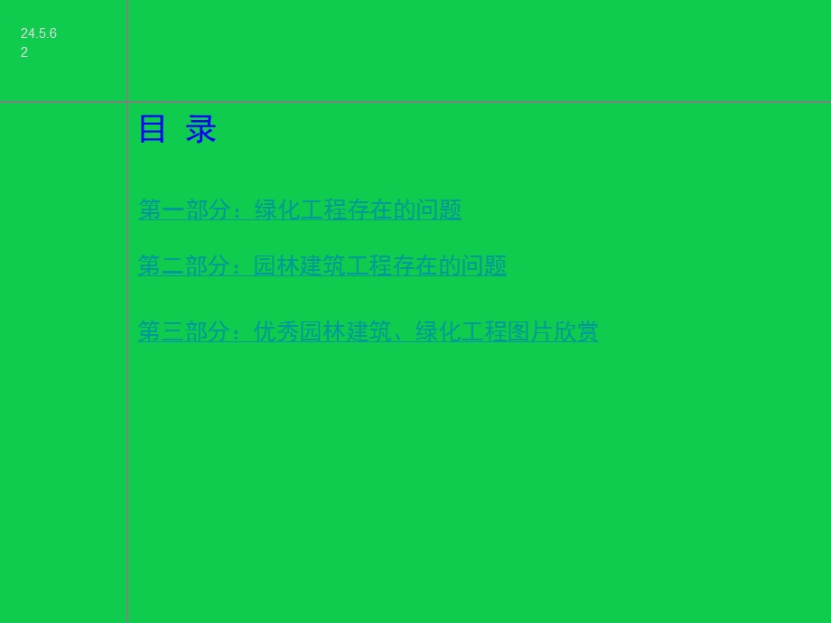 园林绿化常见问题及案例图片.ppt_第2页