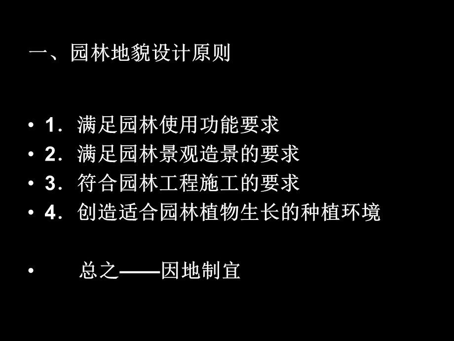 园林要素设计.ppt_第3页