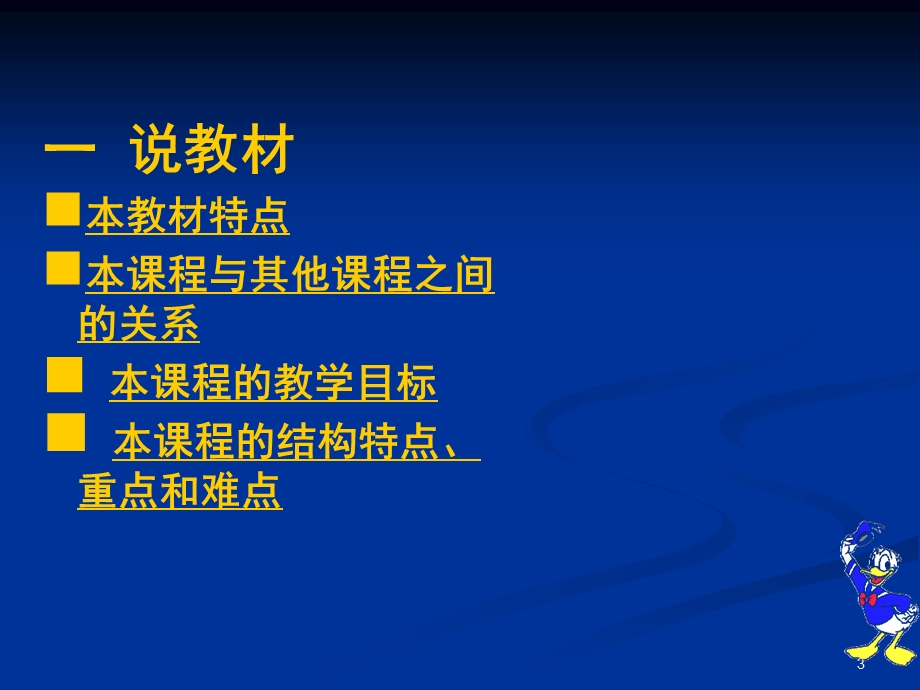 公路概论说课文稿.ppt_第3页