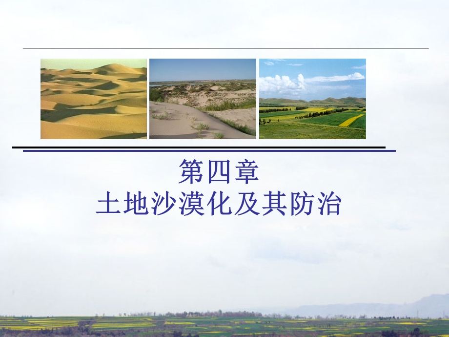 土地沙漠化.ppt_第1页