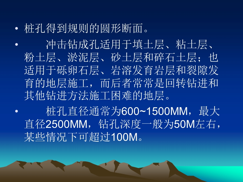 冲击成孔灌注桩施工工艺和常见问题的处理方法.ppt_第3页