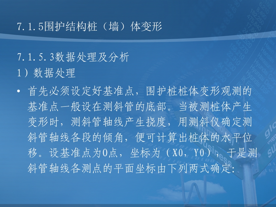 变形监测培训5.ppt_第3页