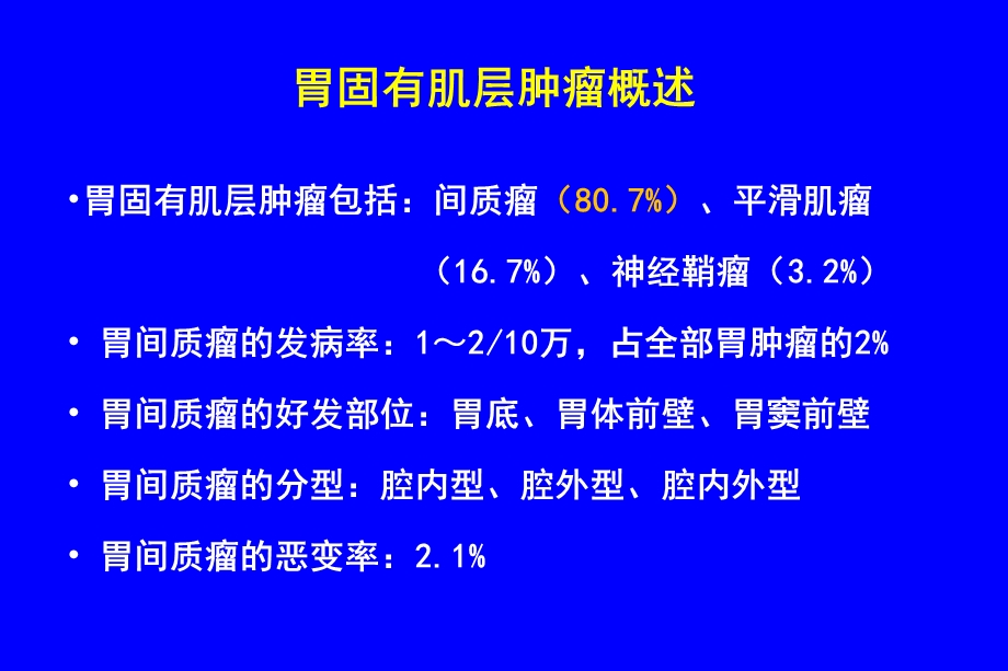 固有肌层间质瘤内镜治疗.ppt_第2页