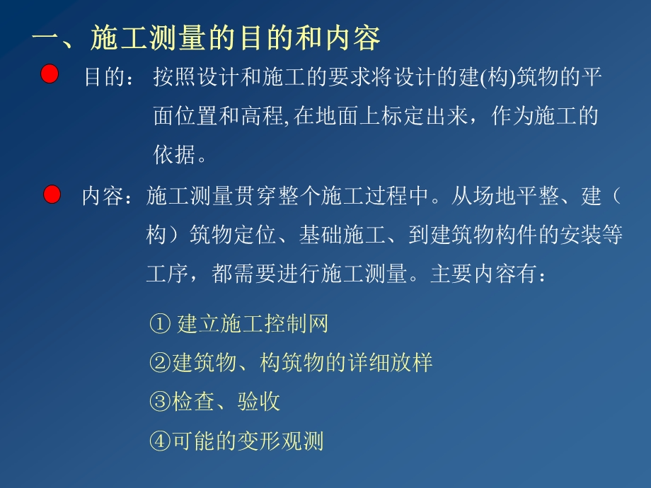 园林工程施工测量技术讲义(附示意图、计算书).ppt_第3页