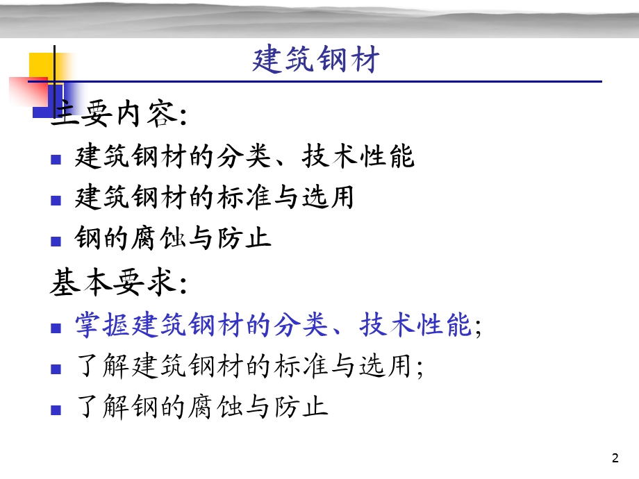 土木工程材料教学课件PPT建筑钢材ppt.ppt_第2页