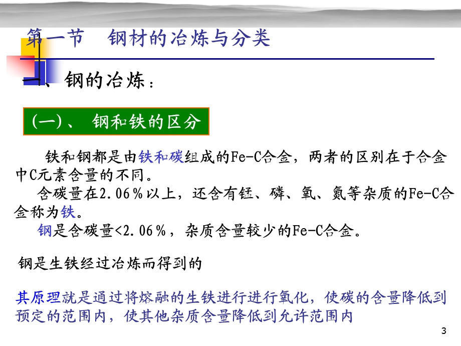 土木工程材料教学课件PPT建筑钢材ppt.ppt_第3页