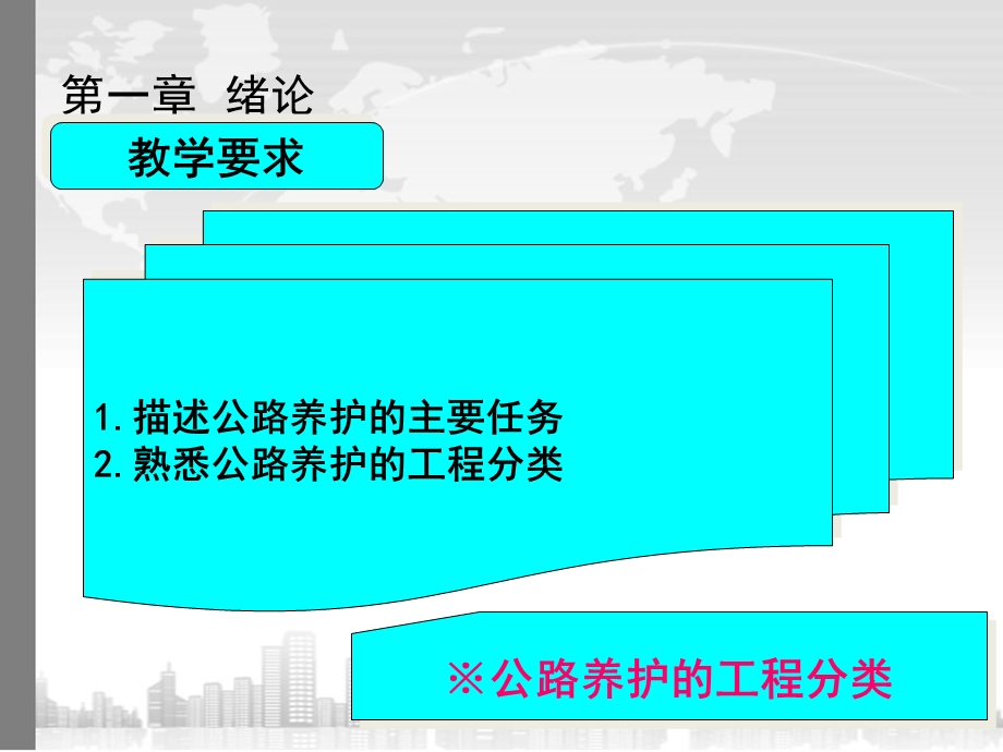 公路养护与管理教学绪论PPT.ppt_第3页