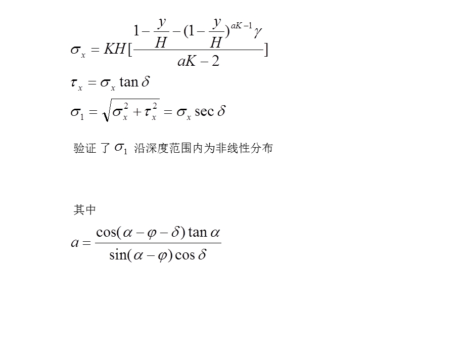 刚性挡墙地震土压力计算.ppt_第3页