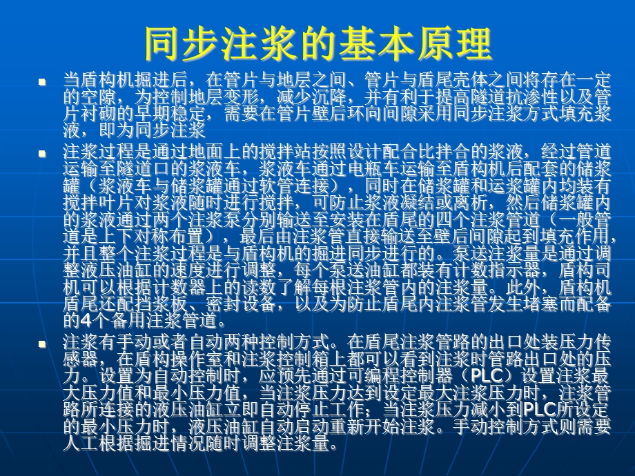 关于盾构机的同步注浆及二次注浆的阐述.ppt_第3页