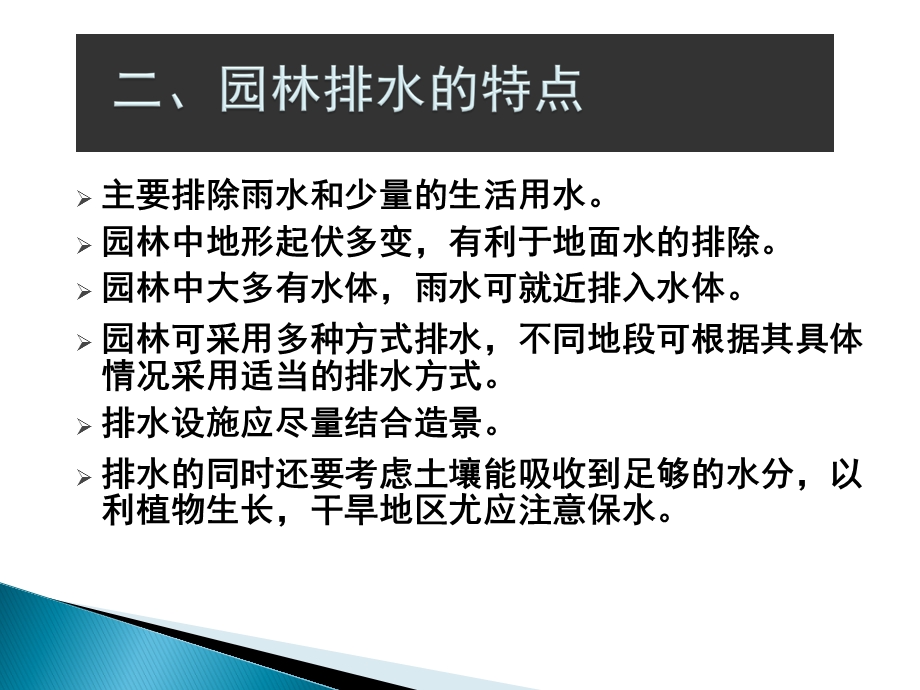 园林排水系统教学课件PPT.ppt_第3页