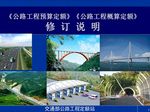 公路工程概预算讲稿ppt课件.ppt