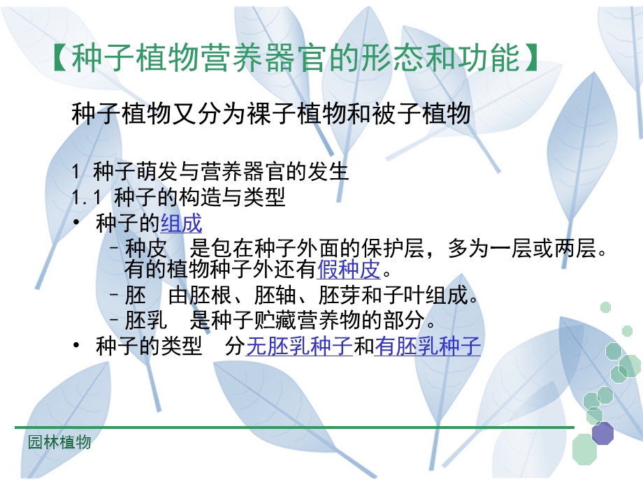 园林植物基础.ppt_第3页