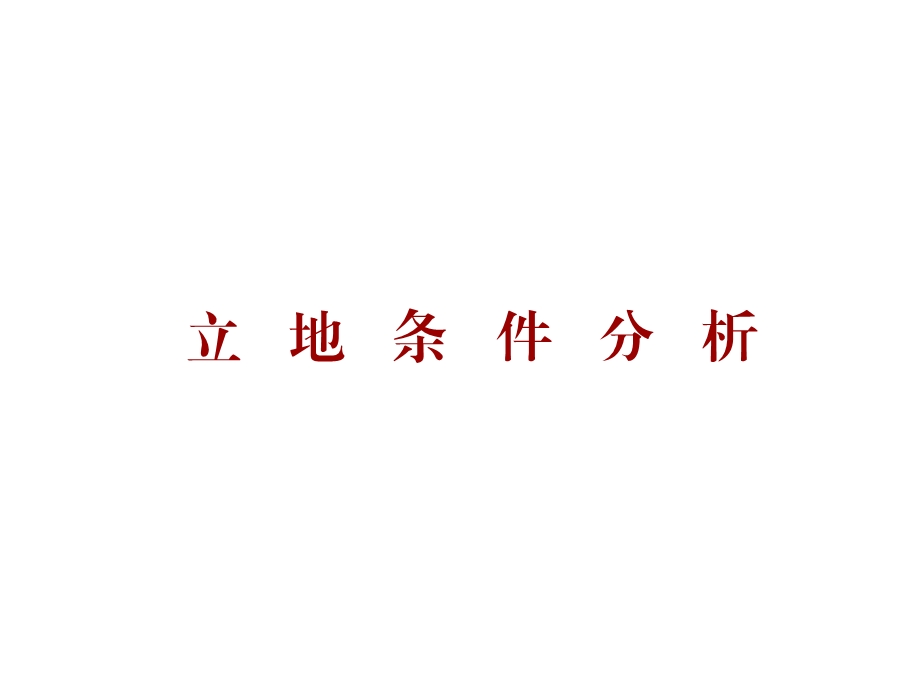 3月江苏常州人民路武宜路项目策划定位报告149p.ppt_第3页