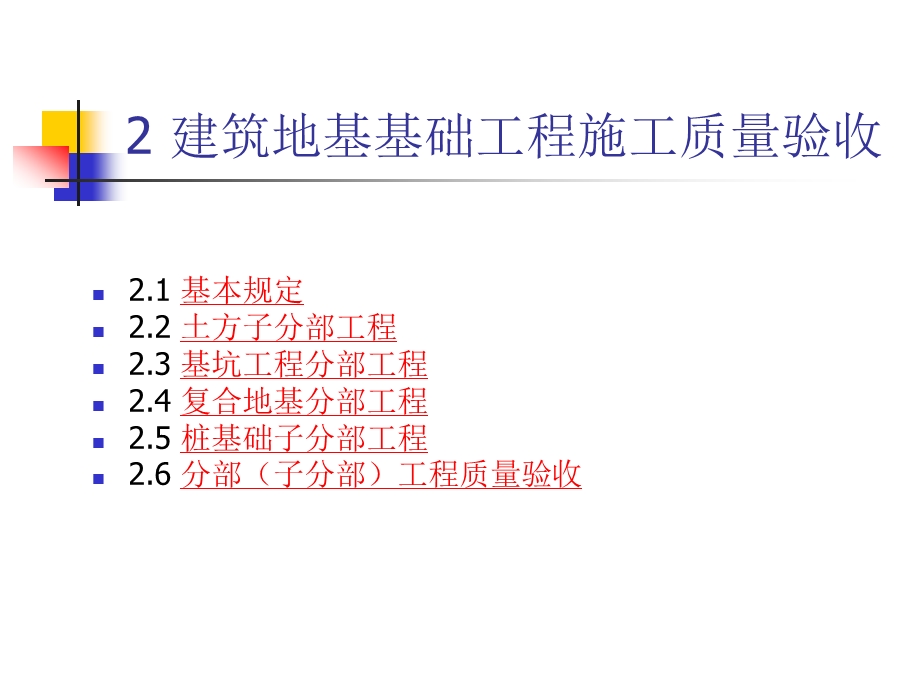 土木工程质量检测地基基础分部工程.ppt_第2页