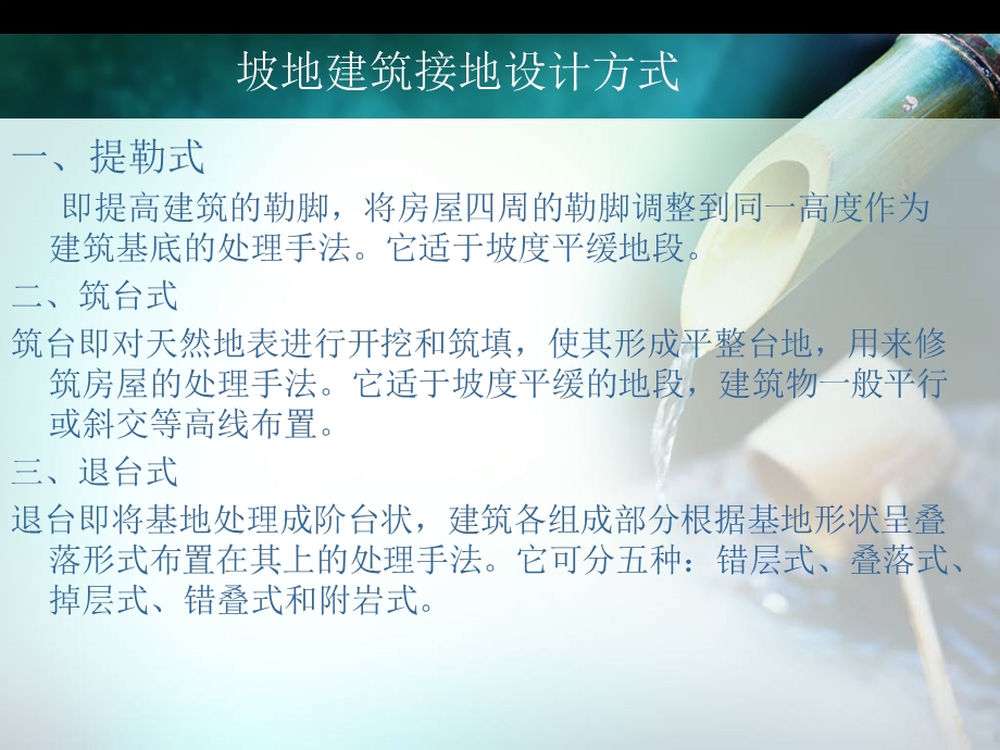 坡地建筑案例分析.ppt_第3页