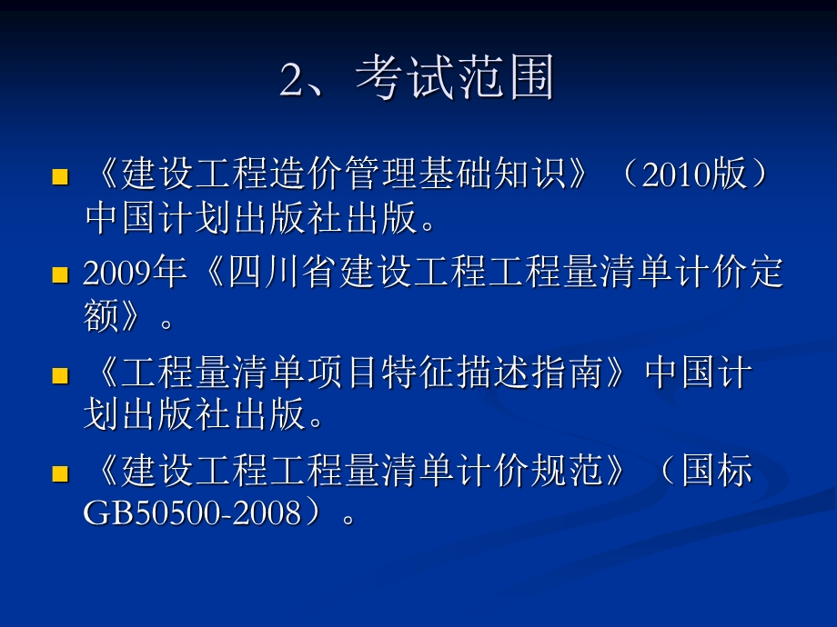 土建造价员培训课件.ppt_第3页