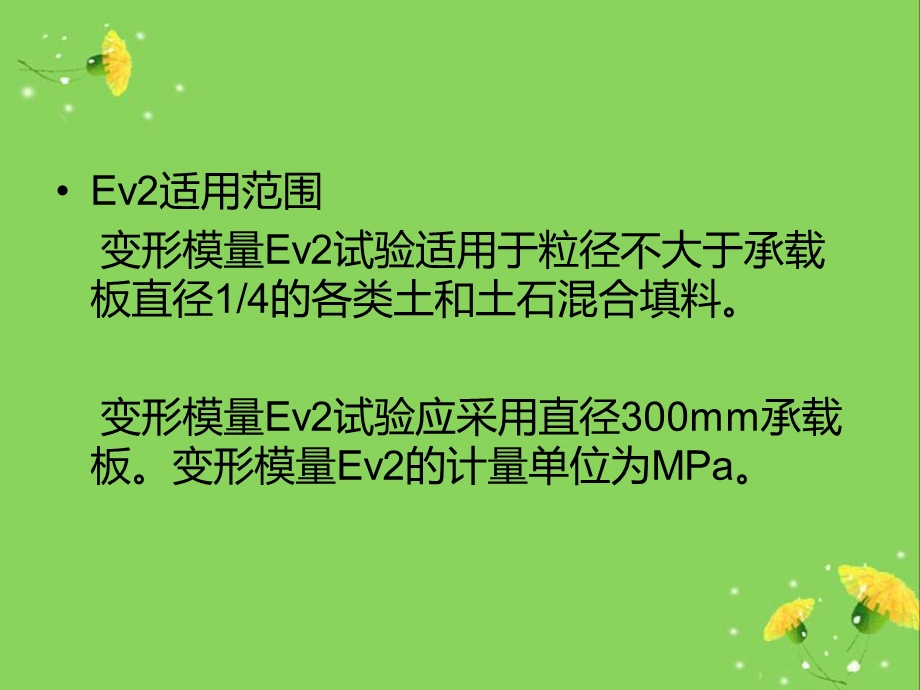 变形模量Ev2的检测应用.ppt_第3页