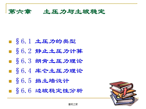 土压力与土坡稳定.ppt