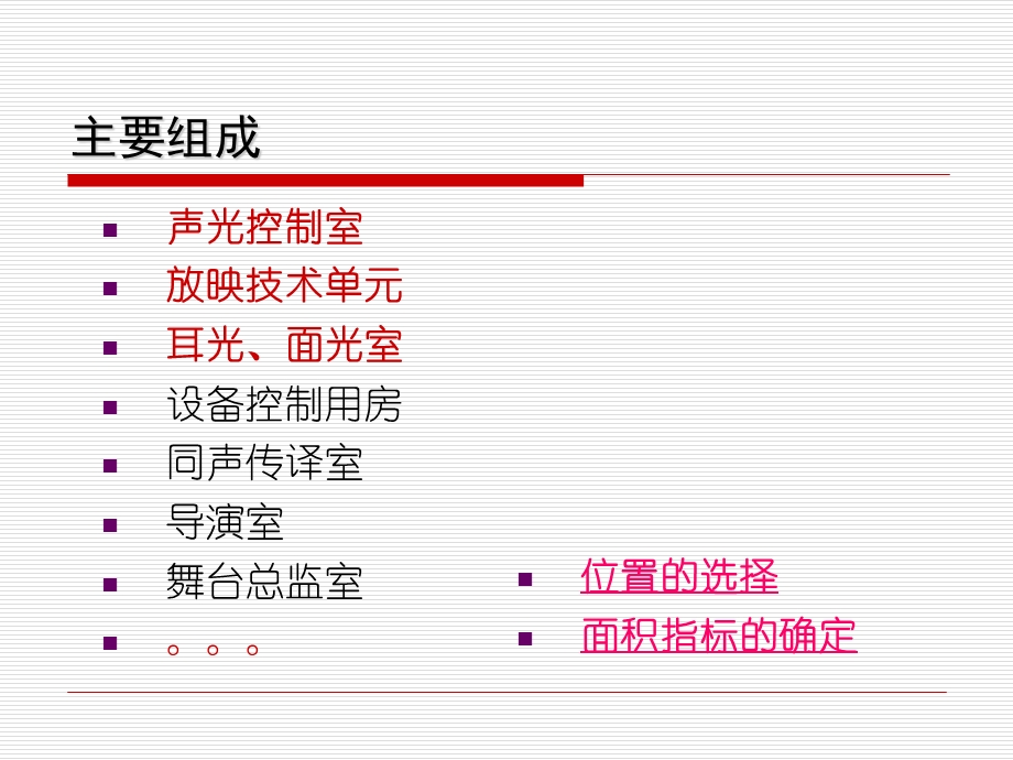 剧场技术用房设计.ppt_第2页