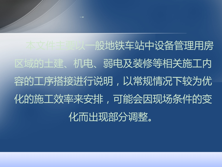 地铁车站设备区机电安装及装修施工工艺要求说明.ppt_第2页