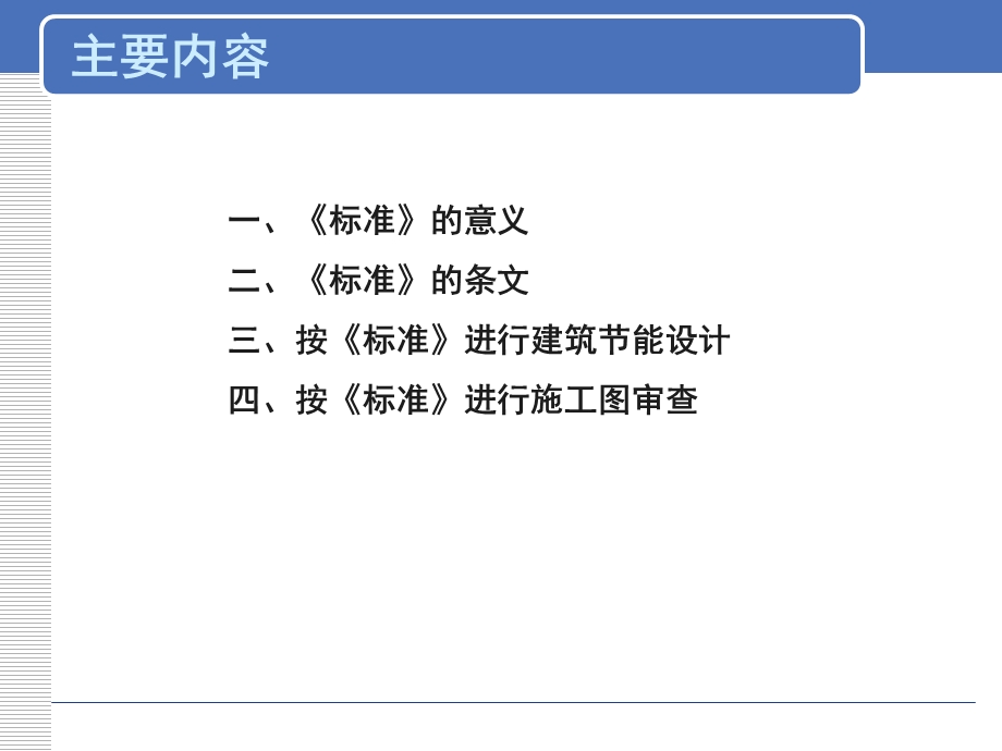 公建设计标准.ppt_第2页