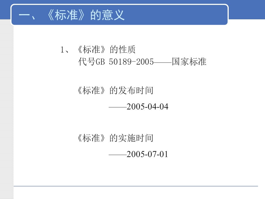 公建设计标准.ppt_第3页