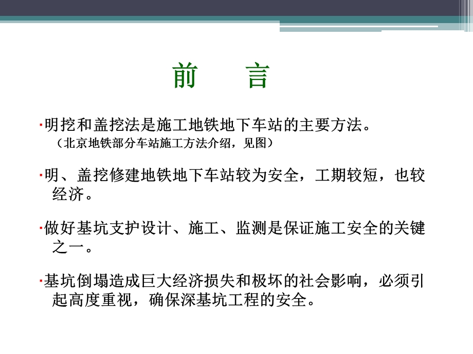 地铁车站明挖法、盖挖法施工技术.ppt_第2页