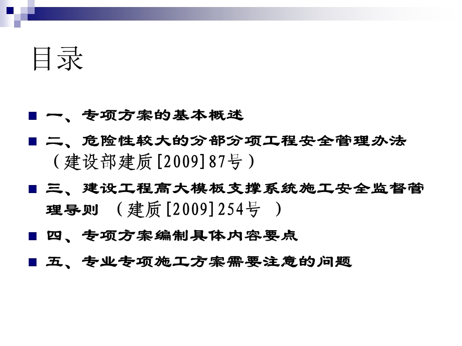 危险性较大分部分项工程专项施工方案编制.ppt_第2页