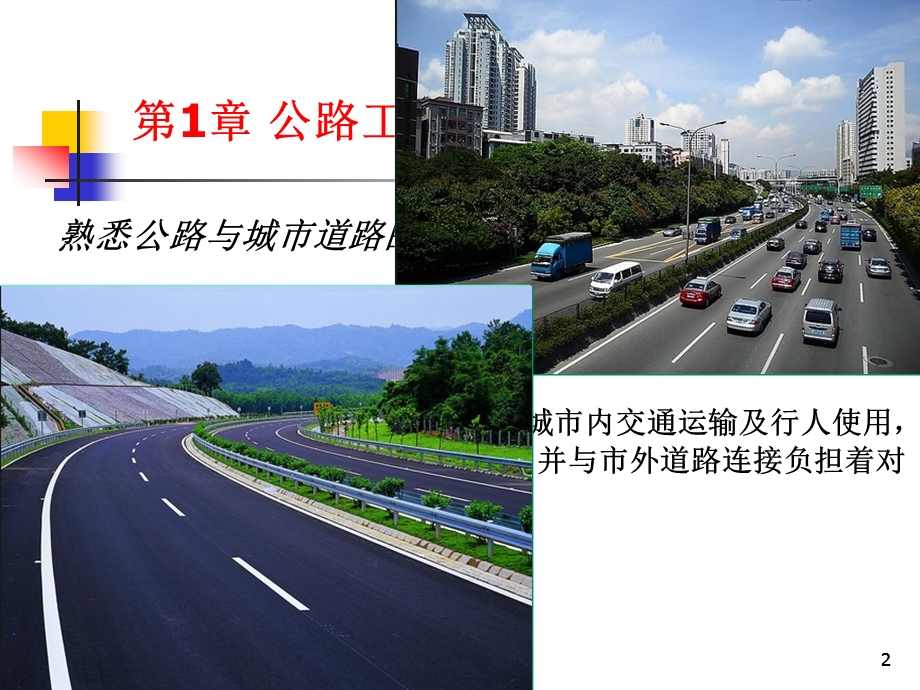 公路工程施工与计量之公路基础知识.ppt_第2页