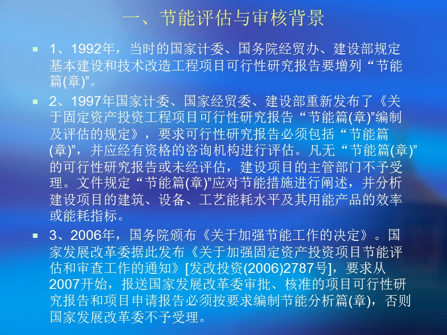 固定资产投资项目节能评估与审核.ppt_第3页