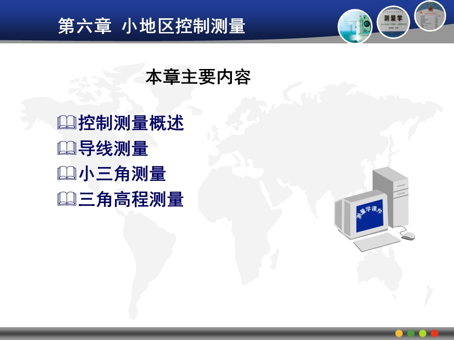 园林测量小地区控制测量教学PPT.ppt_第2页