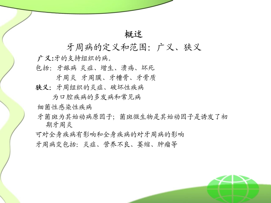 口组牙周组织病.ppt_第3页